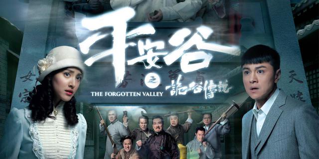 The Forgotten Valley  | 新時代電視 Fairchild TV