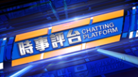 Chatting Platform | Fairchild TV 