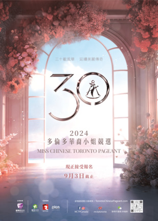 Deadline submission for the Miss Chinese Toronto Pageant 2024: September 3rd, 2024