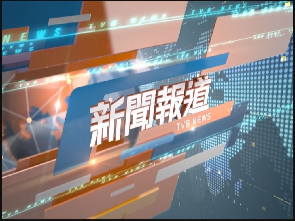 無綫電視衛星新聞 第二節  