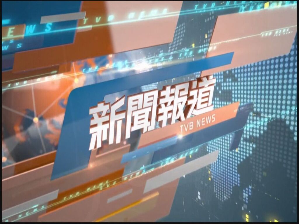 photo of 無綫電視衛星新聞 第二節 