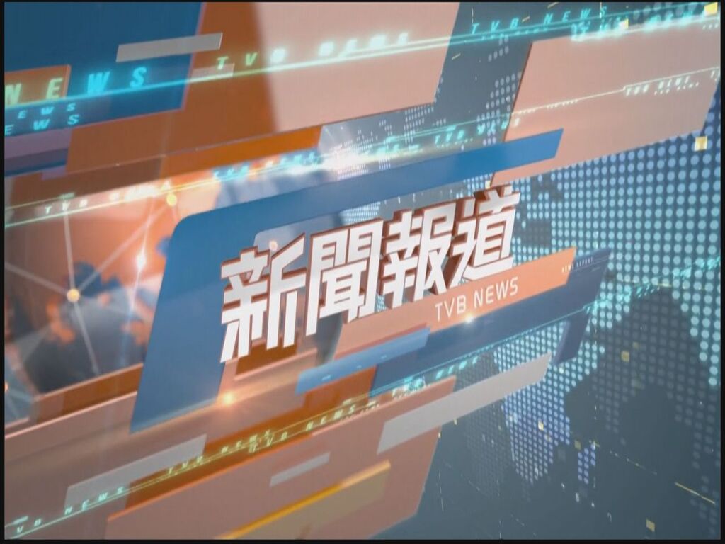 photo of 無綫電視衛星新聞 第二節  