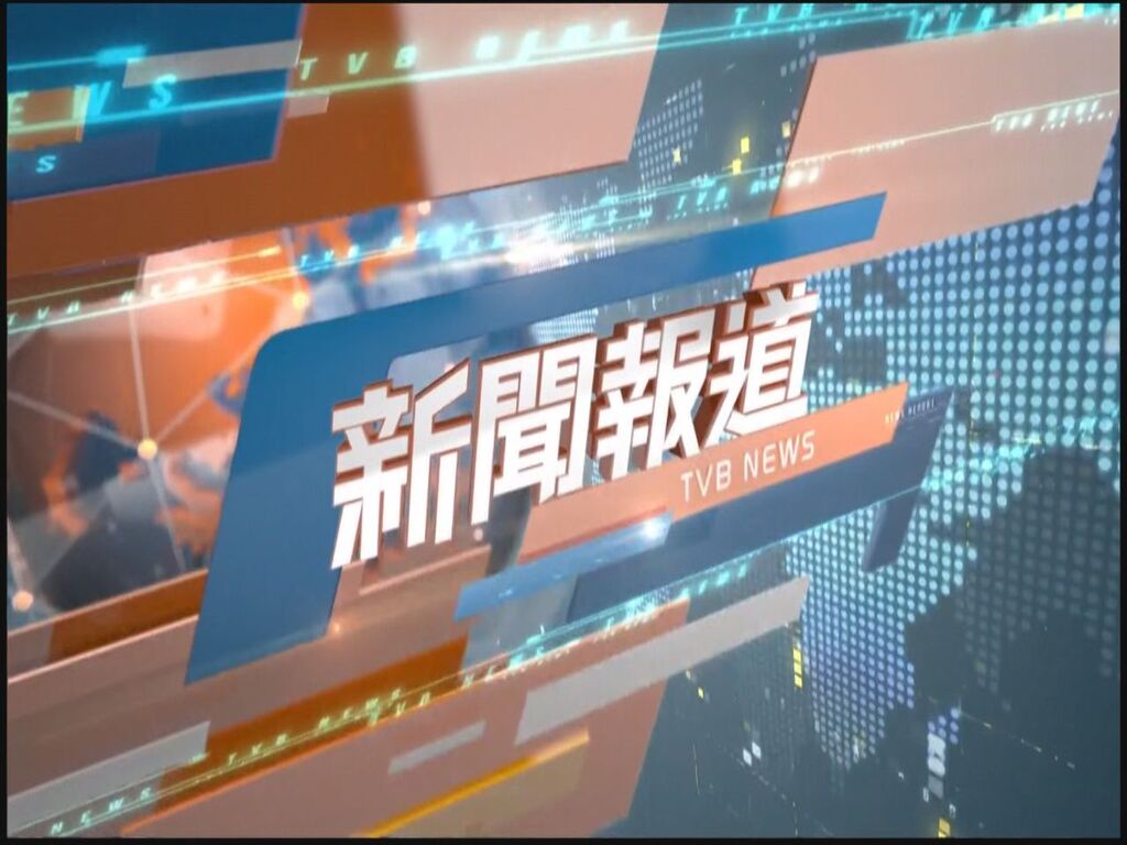  TVB News Part 2  