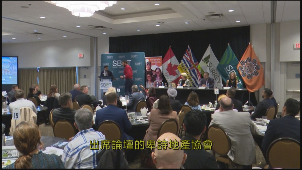 Canada West-Surrey Development Forum | Fairchild TV 